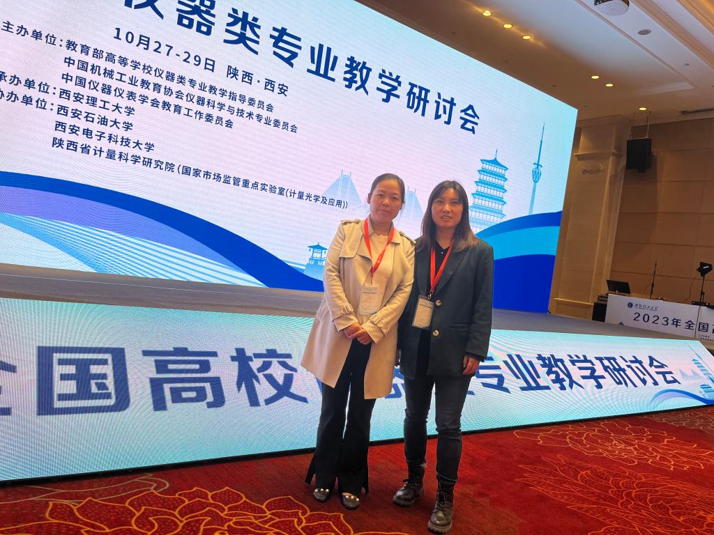 电子工程学院参加2023年全国高校仪器类专业教学研讨会 共谋教学仪器新发展